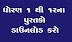 GSEB Gujarati Medium Textbooks PDF Download (Class 1 to 12)