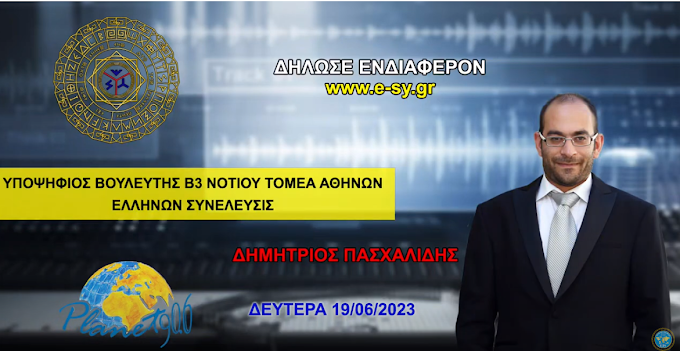 ΔΗΜΗΤΡΗΣ ΠΑΣΧΑΛΙΔΗΣ: ΤΟ ΧΡΕΟΣ ΕΦΤΑΣΕ 400 ΔΙΣ ΚΑΙ ΚΑΝΕΝΑΣ ΔΕΝ ΚΑΝΕΙ ΤΑΜΕΙΟ