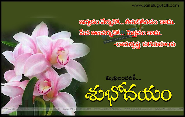 Telugu-good-morning-quotes-wshes-for-Whatsapp-Life-Facebook-Images-Inspirational-Thoughts-Sayings-greetings-wallpapers-pictures-images