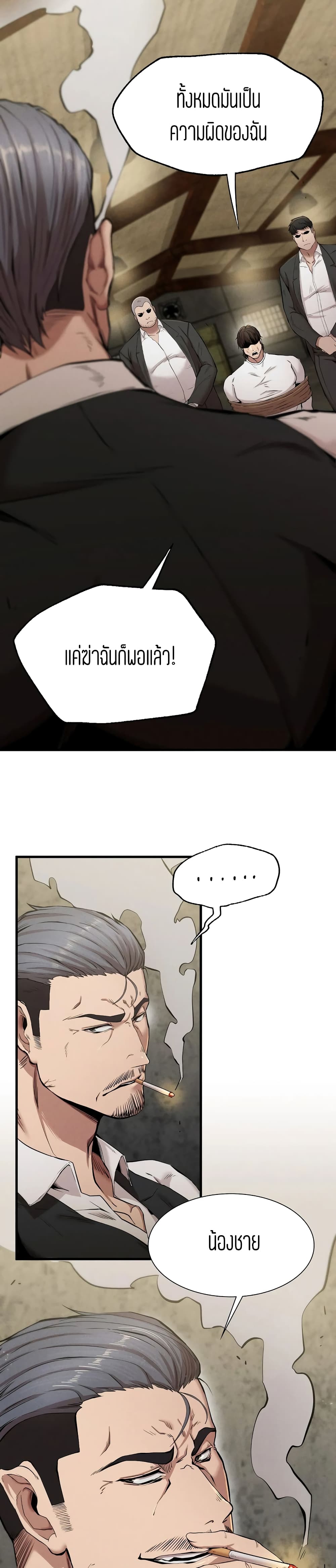 Revenge ตอนที่ 8