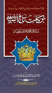 Barkat E Taaj Ush Shariyya / برکات تاج الشریعہ  by مولانا مشتاق احمد اویسی