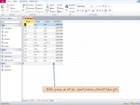 شرح استخدام واستعمال المعايير المختلفة criteria في الاستعلام query في برنامج الاكسيس MS access