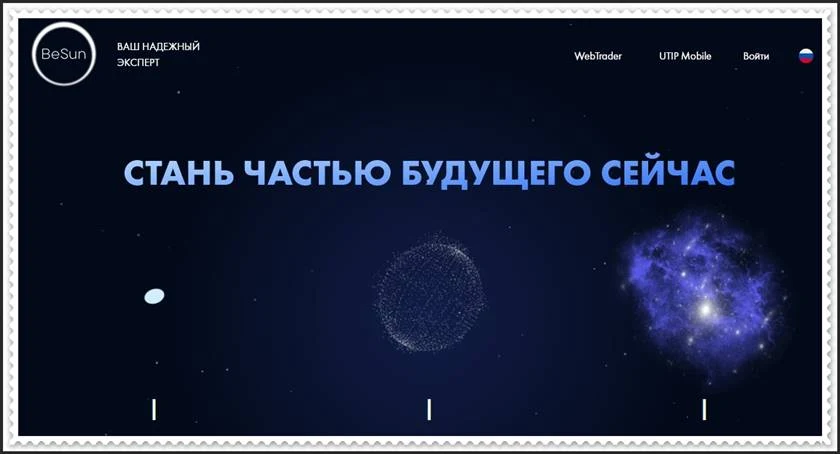 Мошеннический сайт besun.io/ru – Отзывы, развод, платит или лохотрон? Мошенники