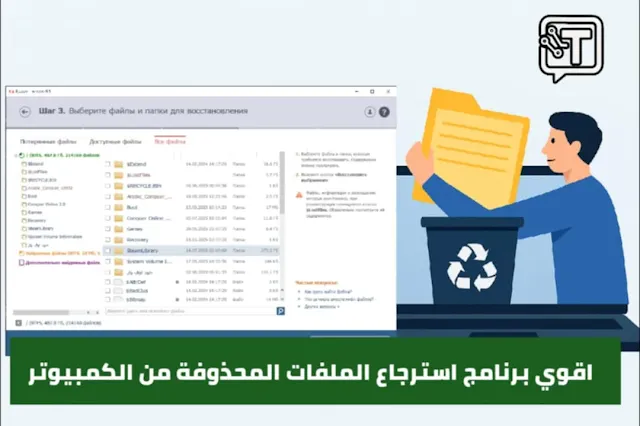 اقوي برنامج استرجاع الملفات المحذوفة من الكمبيوتر حتى بعد الفورمات
