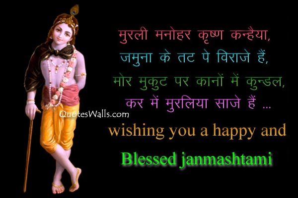 [* 25+ Janmashtami  Wishes 2016*] Krishna Janmashtami Wishes Message SMS For Husband & Wife 