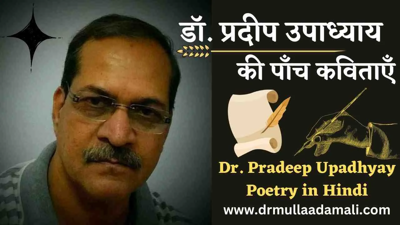 Pradeep Upadhyay Poetry in Hindi