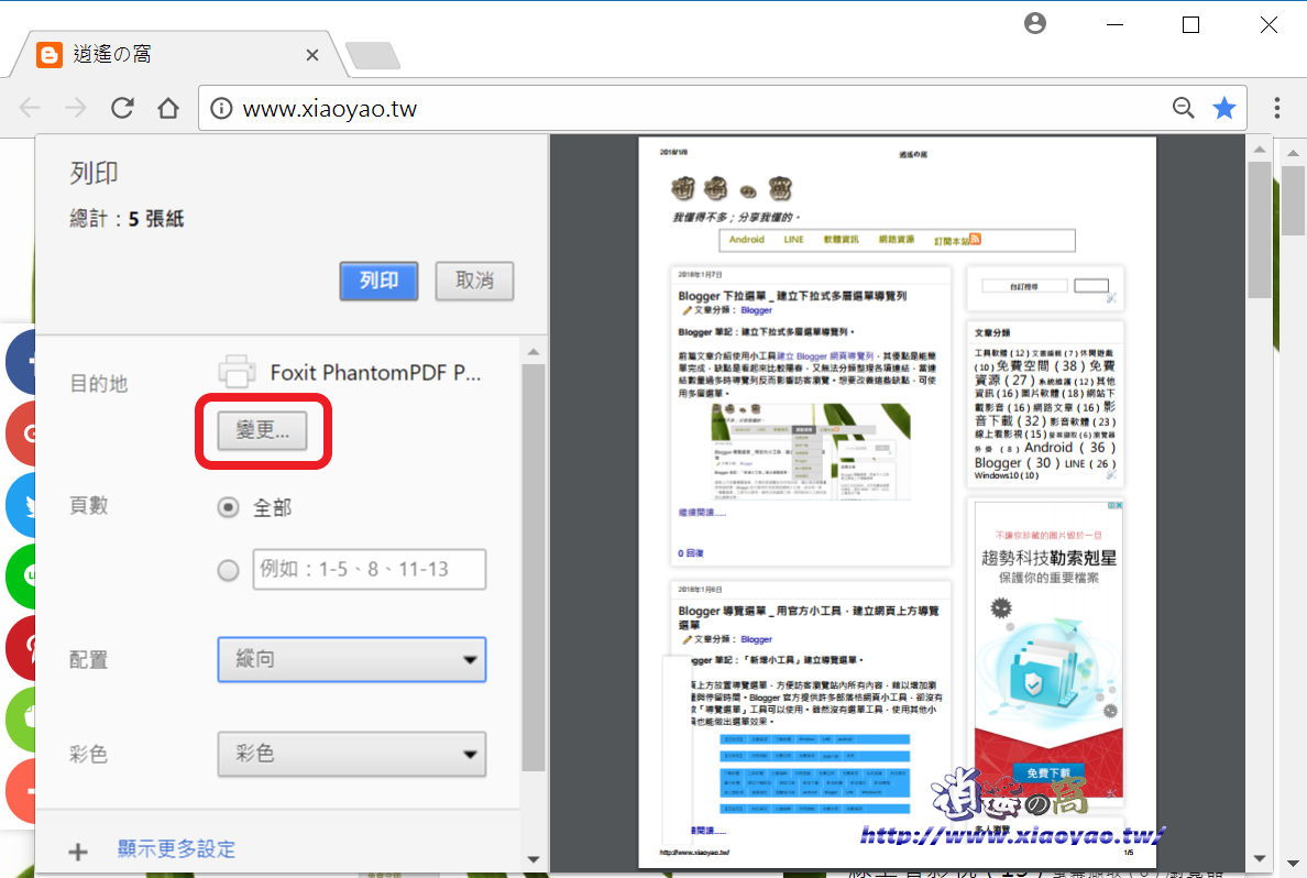 Chrome 網頁轉存 PDF 文件