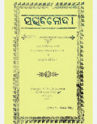 Sabha Binoda Odia Book Pdf Download