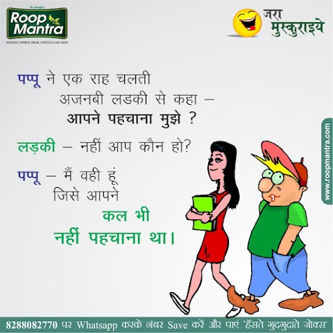 Jokes & Thoughts: Joke Of The Day In Hindi on Papu Ldki ...