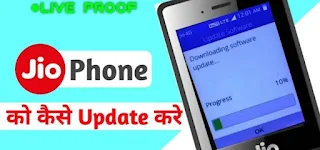 Jio Phone Update kaise kare ( Jio phone update online )