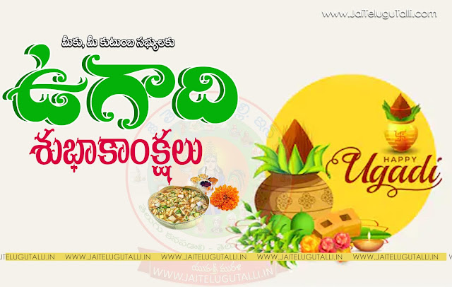 Best-Ugadi-Telugu-quotes-HD-Wallpapers-Ugadi-Prayers-Wishes-Whatsapp-Images-life-inspiration-quotations-pictures-Telugu-kavitalu-pradana-images-free