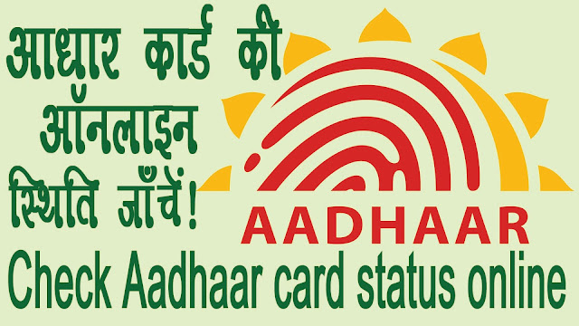 Chek Aadhar Card Status Online
