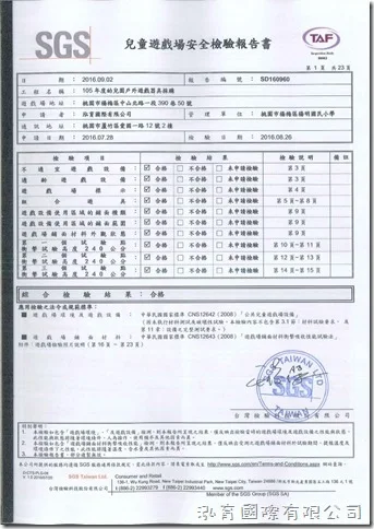 桃園市楊明國小 105年度幼兒園戶外遊戲器具採購