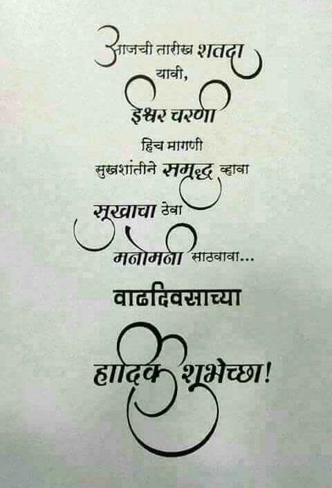 350 Happy Birthday Wishes In Marathi 2020