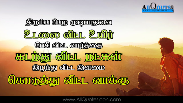 Tamil-inspirational-quotes-Life-Quotes-Whatsapp-Status-Tamil-Quotations-Images-for-Facebook-wallpapers-pictures-photos-images-free