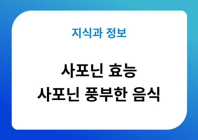 사포닌 효능