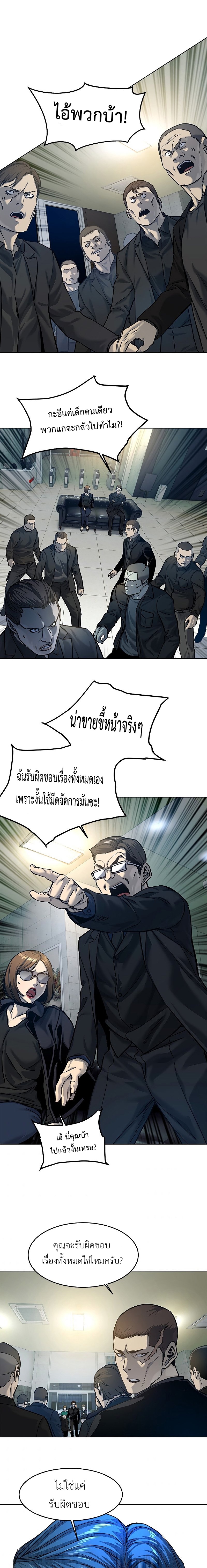 God of Blackfield ตอนที่ 99