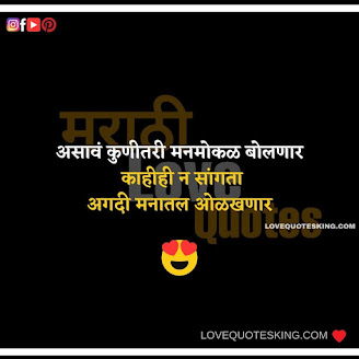 Marathi Propose Lines | Heart Touching Love Quotes In Marathi