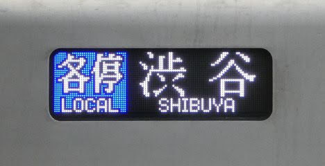 東急田園都市線　各停　渋谷行き2　東京メトロ08系