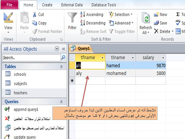 شرح طريقة استخدام المعامل Like فى جمل SQL في برنامج الاكسيس MS access