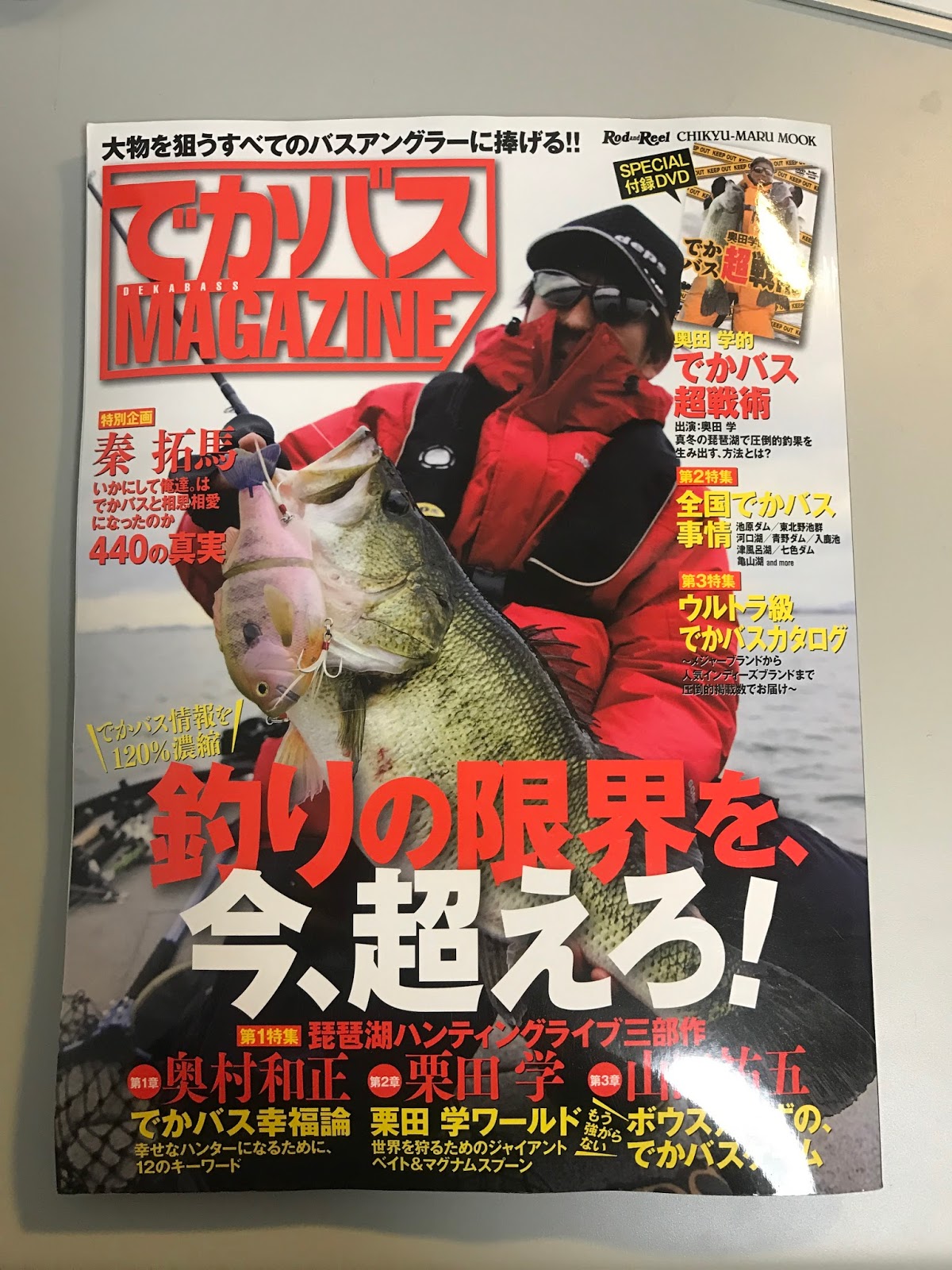 この本ヤバイ 琵琶湖には１ｍのバスが居る でかバスmagazine を読んで Bassou Net