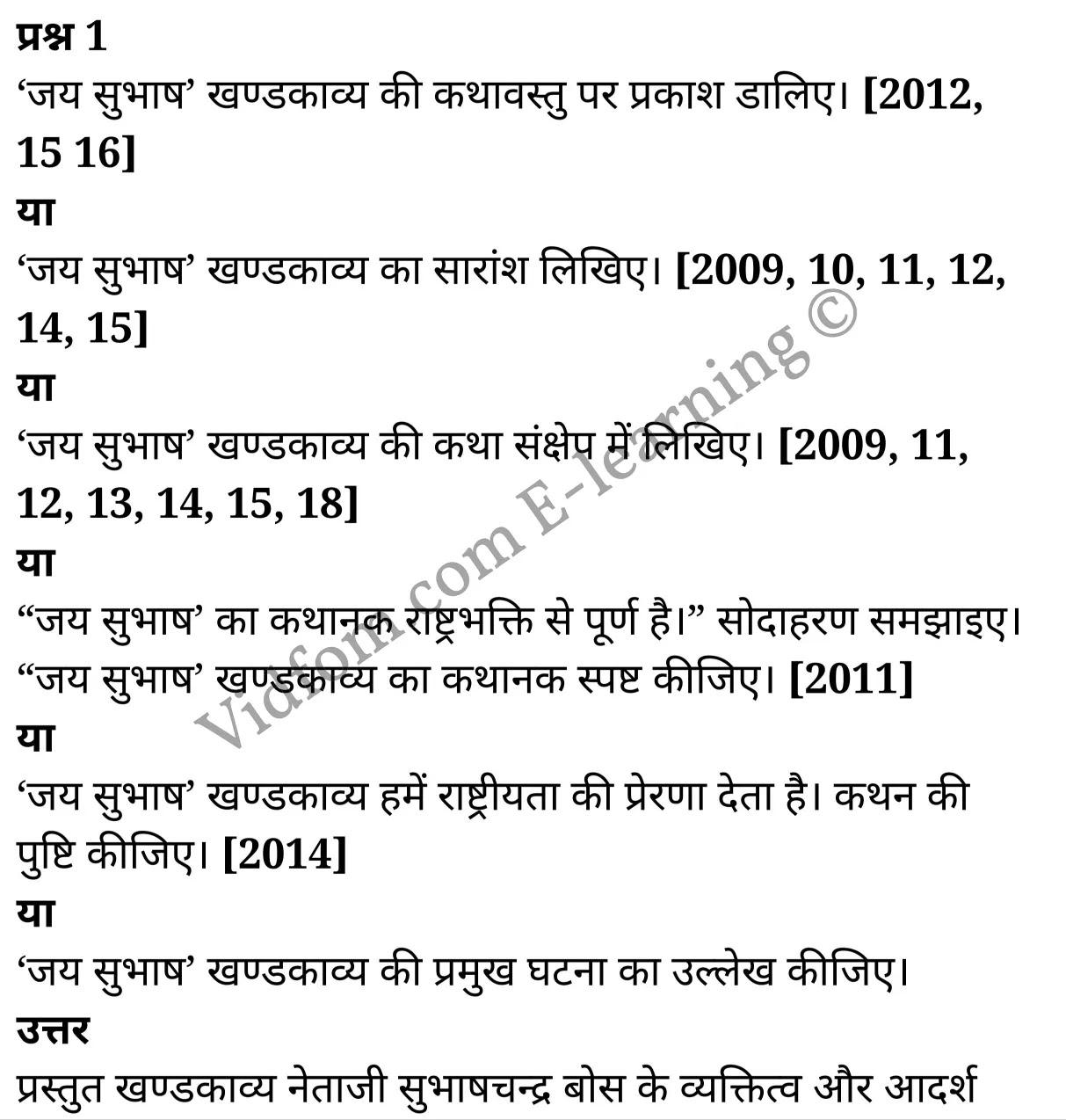 कक्षा 10 हिंदी  के नोट्स  हिंदी में एनसीईआरटी समाधान,     class 10 Hindi khand kaavya Chapter 4,   class 10 Hindi khand kaavya Chapter 4 ncert solutions in Hindi,   class 10 Hindi khand kaavya Chapter 4 notes in hindi,   class 10 Hindi khand kaavya Chapter 4 question answer,   class 10 Hindi khand kaavya Chapter 4 notes,   class 10 Hindi khand kaavya Chapter 4 class 10 Hindi khand kaavya Chapter 4 in  hindi,    class 10 Hindi khand kaavya Chapter 4 important questions in  hindi,   class 10 Hindi khand kaavya Chapter 4 notes in hindi,    class 10 Hindi khand kaavya Chapter 4 test,   class 10 Hindi khand kaavya Chapter 4 pdf,   class 10 Hindi khand kaavya Chapter 4 notes pdf,   class 10 Hindi khand kaavya Chapter 4 exercise solutions,   class 10 Hindi khand kaavya Chapter 4 notes study rankers,   class 10 Hindi khand kaavya Chapter 4 notes,    class 10 Hindi khand kaavya Chapter 4  class 10  notes pdf,   class 10 Hindi khand kaavya Chapter 4 class 10  notes  ncert,   class 10 Hindi khand kaavya Chapter 4 class 10 pdf,   class 10 Hindi khand kaavya Chapter 4  book,   class 10 Hindi khand kaavya Chapter 4 quiz class 10  ,   कक्षा 10 जय सुभाष,  कक्षा 10 जय सुभाष  के नोट्स हिंदी में,  कक्षा 10 जय सुभाष प्रश्न उत्तर,  कक्षा 10 जय सुभाष  के नोट्स,  10 कक्षा जय सुभाष  हिंदी में, कक्षा 10 जय सुभाष  हिंदी में,  कक्षा 10 जय सुभाष  महत्वपूर्ण प्रश्न हिंदी में, कक्षा 10 हिंदी के नोट्स  हिंदी में, जय सुभाष हिंदी में  कक्षा 10 नोट्स pdf,    जय सुभाष हिंदी में  कक्षा 10 नोट्स 2021 ncert,   जय सुभाष हिंदी  कक्षा 10 pdf,   जय सुभाष हिंदी में  पुस्तक,   जय सुभाष हिंदी में की बुक,   जय सुभाष हिंदी में  प्रश्नोत्तरी class 10 ,  10   वीं जय सुभाष  पुस्तक up board,   बिहार बोर्ड 10  पुस्तक वीं जय सुभाष नोट्स,    जय सुभाष  कक्षा 10 नोट्स 2021 ncert,   जय सुभाष  कक्षा 10 pdf,   जय सुभाष  पुस्तक,   जय सुभाष की बुक,   जय सुभाष प्रश्नोत्तरी class 10,   10  th class 10 Hindi khand kaavya Chapter 4  book up board,   up board 10  th class 10 Hindi khand kaavya Chapter 4 notes,  class 10 Hindi,   class 10 Hindi ncert solutions in Hindi,   class 10 Hindi notes in hindi,   class 10 Hindi question answer,   class 10 Hindi notes,  class 10 Hindi class 10 Hindi khand kaavya Chapter 4 in  hindi,    class 10 Hindi important questions in  hindi,   class 10 Hindi notes in hindi,    class 10 Hindi test,  class 10 Hindi class 10 Hindi khand kaavya Chapter 4 pdf,   class 10 Hindi notes pdf,   class 10 Hindi exercise solutions,   class 10 Hindi,  class 10 Hindi notes study rankers,   class 10 Hindi notes,  class 10 Hindi notes,   class 10 Hindi  class 10  notes pdf,   class 10 Hindi class 10  notes  ncert,   class 10 Hindi class 10 pdf,   class 10 Hindi  book,  class 10 Hindi quiz class 10  ,  10  th class 10 Hindi    book up board,    up board 10  th class 10 Hindi notes,      कक्षा 10 हिंदी अध्याय 4 ,  कक्षा 10 हिंदी, कक्षा 10 हिंदी अध्याय 4  के नोट्स हिंदी में,  कक्षा 10 का हिंदी अध्याय 4 का प्रश्न उत्तर,  कक्षा 10 हिंदी अध्याय 4  के नोट्स,  10 कक्षा हिंदी  हिंदी में, कक्षा 10 हिंदी अध्याय 4  हिंदी में,  कक्षा 10 हिंदी अध्याय 4  महत्वपूर्ण प्रश्न हिंदी में, कक्षा 10   हिंदी के नोट्स  हिंदी में, हिंदी हिंदी में  कक्षा 10 नोट्स pdf,    हिंदी हिंदी में  कक्षा 10 नोट्स 2021 ncert,   हिंदी हिंदी  कक्षा 10 pdf,   हिंदी हिंदी में  पुस्तक,   हिंदी हिंदी में की बुक,   हिंदी हिंदी में  प्रश्नोत्तरी class 10 ,  बिहार बोर्ड 10  पुस्तक वीं हिंदी नोट्स,    हिंदी  कक्षा 10 नोट्स 2021 ncert,   हिंदी  कक्षा 10 pdf,   हिंदी  पुस्तक,   हिंदी  प्रश्नोत्तरी class 10, कक्षा 10 हिंदी,  कक्षा 10 हिंदी  के नोट्स हिंदी में,  कक्षा 10 का हिंदी का प्रश्न उत्तर,  कक्षा 10 हिंदी  के नोट्स,  10 कक्षा हिंदी 2021  हिंदी में, कक्षा 10 हिंदी  हिंदी में,  कक्षा 10 हिंदी  महत्वपूर्ण प्रश्न हिंदी में, कक्षा 10 हिंदी  हिंदी के नोट्स  हिंदी में,