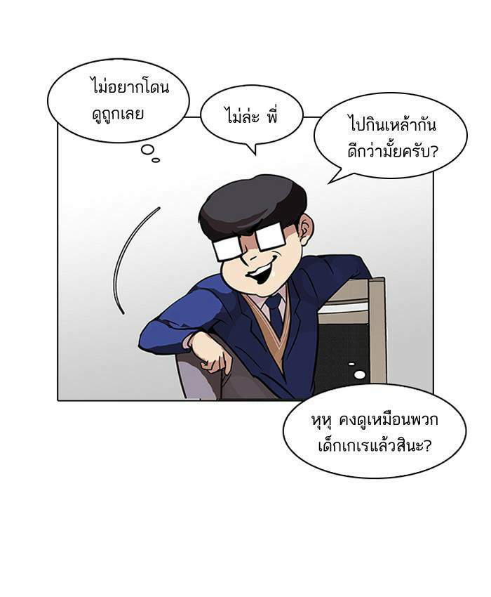 Lookism ตอนที่ 84