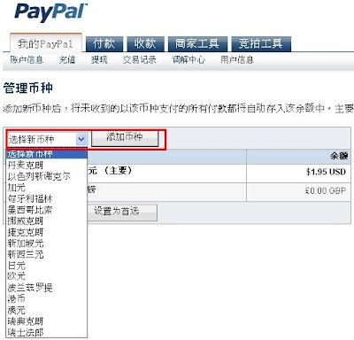 Paypal 如何收英鎊