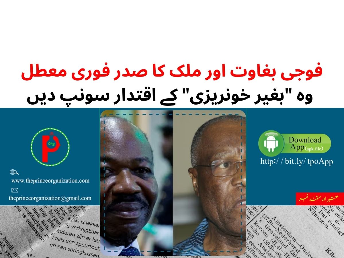 African Union to immediately suspend after coup | فوجی بغاوت اور ملک کا صدر فوری معطل