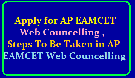 Apply for AP EAMCET Web Councelling 2019, Steps To Be Taken in AP EAMCET Web Councelling /2019/06/apply-for-ap-eamcet-web-councelling-2019-step-to-be-taken-in-ap-eamcet-web-councelling-visit-official-website-apeamcet.nic.in.html