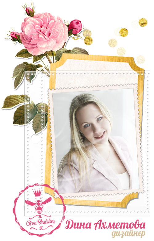 вдохновляю вас в Bee Shabby