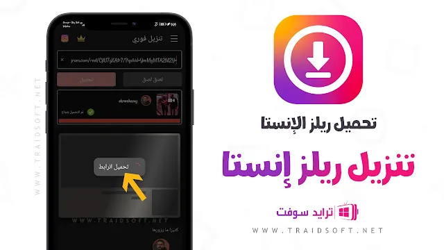 برنامج تنزيل ريلز من الانستا