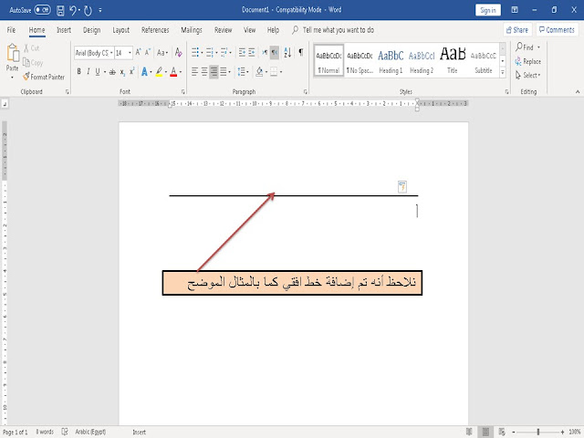 اضافة خط أفقي add horizontal line فى برنامج الوورد Microsoft word