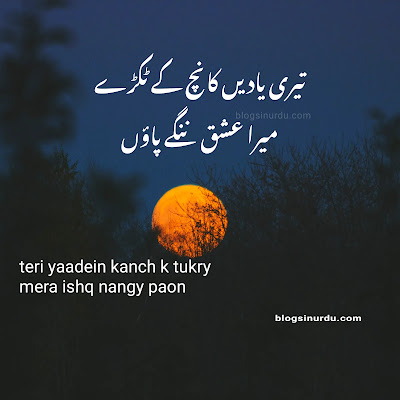 Yaadein Poetry in Urdu