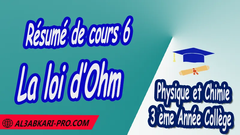 Résumé de cours 6 La loi d’Ohm - 3 ème Année Collège 3APIC pdf La loi d’Ohm , Physique et Chimie de 3 ème Année Collège BIOF 3AC , 3APIC option française , Cours de la loi d’Ohm , Résumé de la loi d’Ohm , Exercices corrigés de la loi d’Ohm , Activités de la loi d’Ohm , Devoirs corrigés , Fiches pédagogiques , Contrôle corrigé , Examens régionaux corrigés , Travaux dirigés td الثالثة اعدادي خيار فرنسي , مادة الفيزياء والكيمياء خيار فرنسية , الثالثة اعدادي , مسار دولي