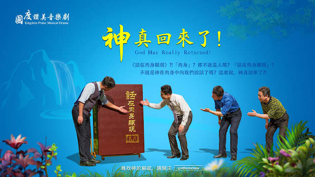 The Church of Almighty God, Eastern Lightning, God Has Performed New Work 