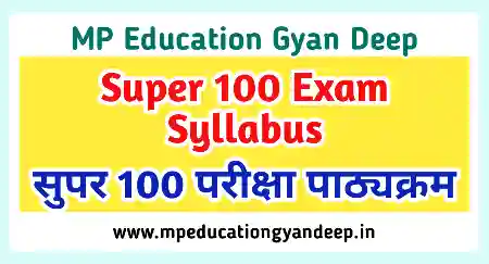 Super 100 Exam Syllabus and Question Paper Details - सुपर 100 परीक्षा का पाठ्यक्रम एवं प्रश्न पत्र की जानकारी यहाँ देखिये 