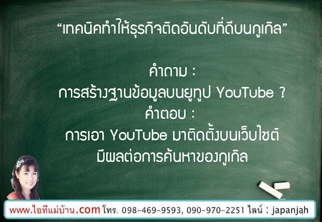 seo solution,ขายของออนไลน์,ไอทีแม่บ้าน,ไอทีพ่อบ้าน,ครูเจ,การตลาดออนไลน์,สอนการตลาดออนไลน์,seo, สอน seo