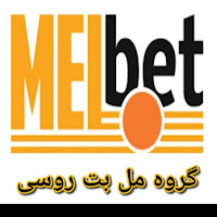 گروه کانال مل بت برنامه مل بت اپلیکیشن سایت مل بت دانلود نرم افزار مل بت اپ مل بت روسی اصلی ملبت Melbet فارسی کد هدیه مل بت