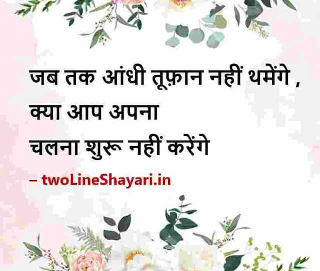 beautiful quotes on life hindi with images, inspirational quotes on life in hindi with images