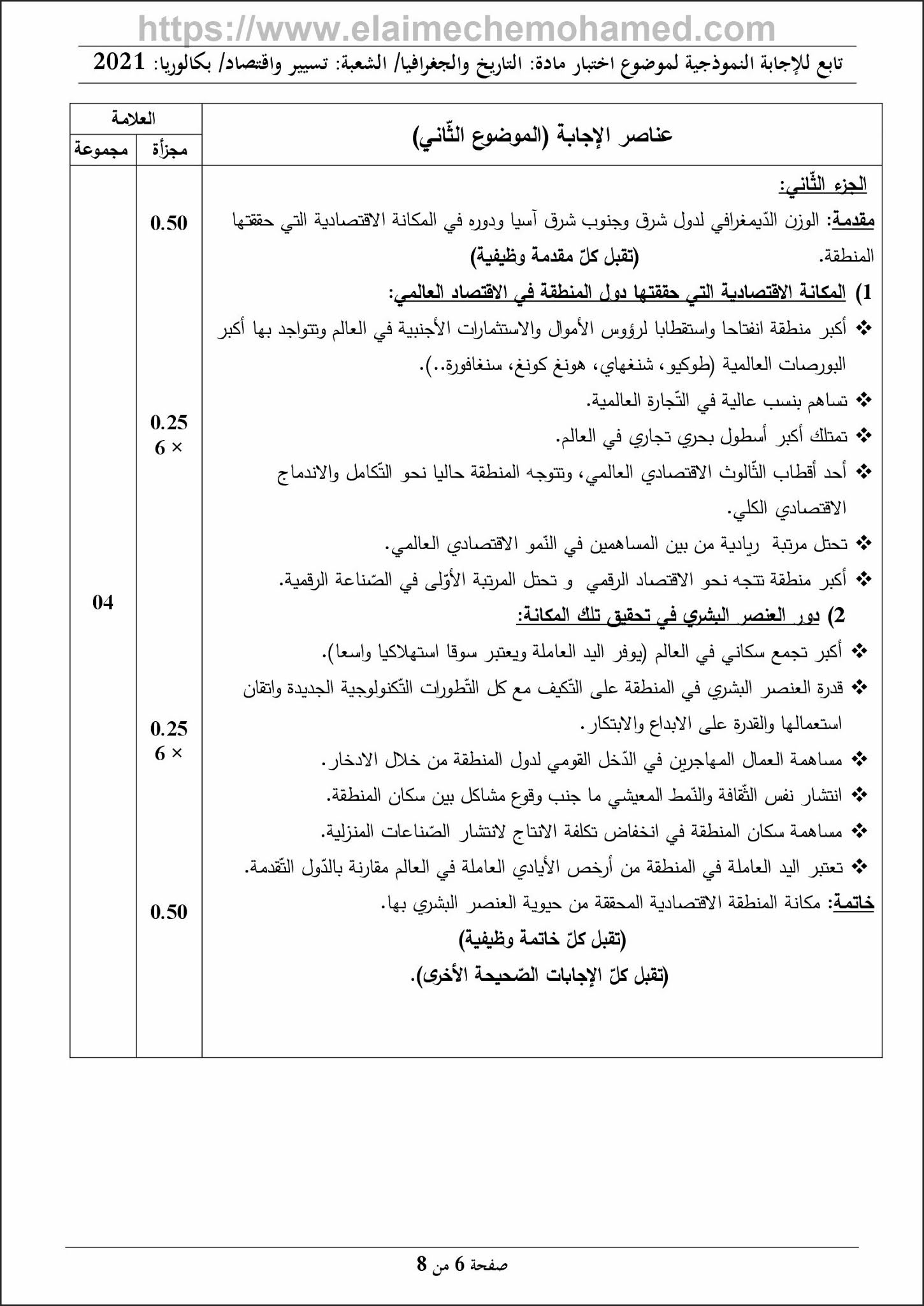 اختبار مادة التاريخ والجغرافيا