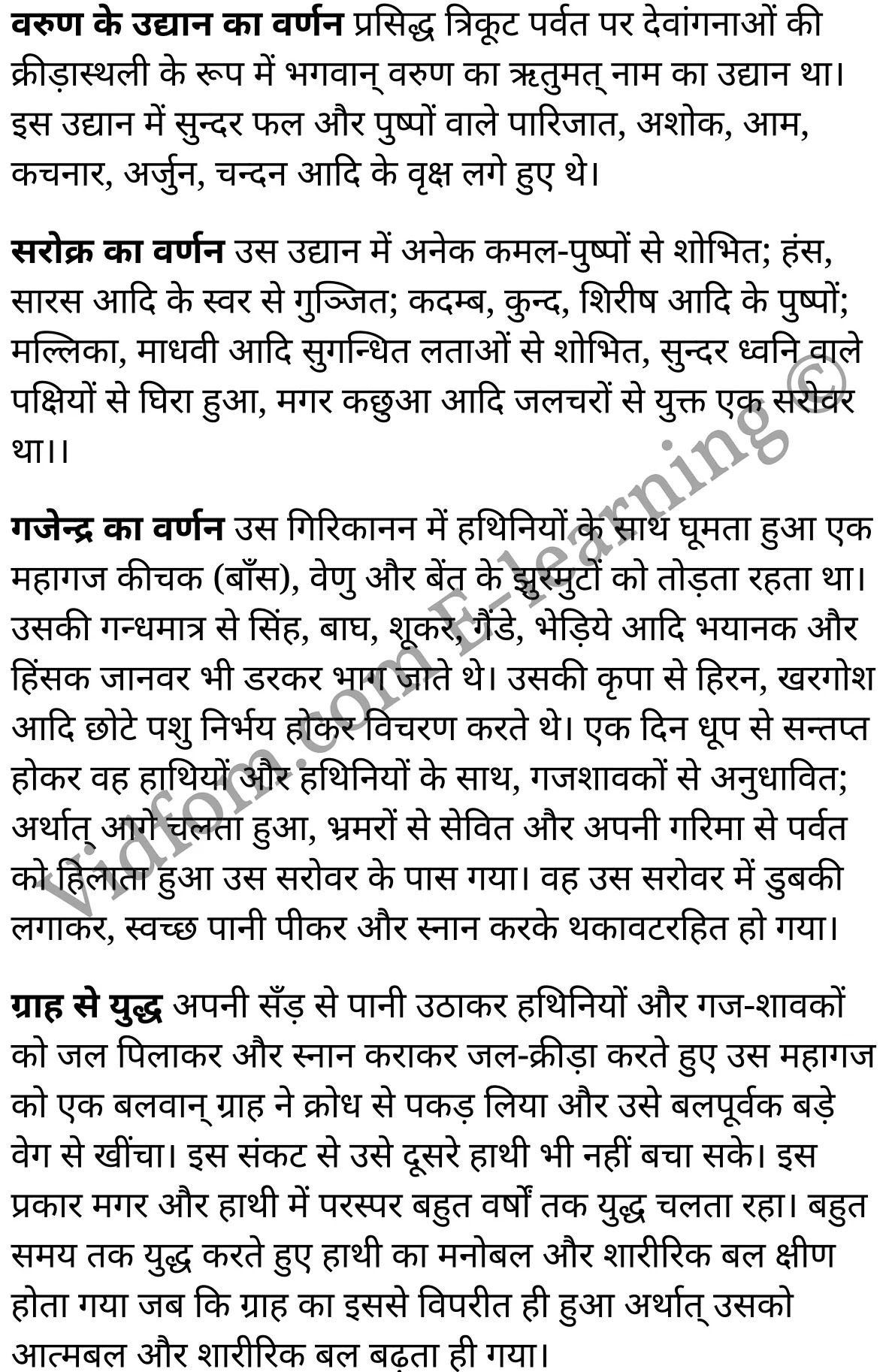 कक्षा 10 संस्कृत  के नोट्स  हिंदी में एनसीईआरटी समाधान,     class 10 sanskrit gadya bharathi Chapter 15,   class 10 sanskrit gadya bharathi Chapter 15 ncert solutions in Hindi,   class 10 sanskrit gadya bharathi Chapter 15 notes in hindi,   class 10 sanskrit gadya bharathi Chapter 15 question answer,   class 10 sanskrit gadya bharathi Chapter 15 notes,   class 10 sanskrit gadya bharathi Chapter 15 class 10 sanskrit gadya bharathi Chapter 15 in  hindi,    class 10 sanskrit gadya bharathi Chapter 15 important questions in  hindi,   class 10 sanskrit gadya bharathi Chapter 15 notes in hindi,    class 10 sanskrit gadya bharathi Chapter 15 test,   class 10 sanskrit gadya bharathi Chapter 15 pdf,   class 10 sanskrit gadya bharathi Chapter 15 notes pdf,   class 10 sanskrit gadya bharathi Chapter 15 exercise solutions,   class 10 sanskrit gadya bharathi Chapter 15 notes study rankers,   class 10 sanskrit gadya bharathi Chapter 15 notes,    class 10 sanskrit gadya bharathi Chapter 15  class 10  notes pdf,   class 10 sanskrit gadya bharathi Chapter 15 class 10  notes  ncert,   class 10 sanskrit gadya bharathi Chapter 15 class 10 pdf,   class 10 sanskrit gadya bharathi Chapter 15  book,   class 10 sanskrit gadya bharathi Chapter 15 quiz class 10  ,   कक्षा 10 गजेन्द्रमोक्षः,  कक्षा 10 गजेन्द्रमोक्षः  के नोट्स हिंदी में,  कक्षा 10 गजेन्द्रमोक्षः प्रश्न उत्तर,  कक्षा 10 गजेन्द्रमोक्षः  के नोट्स,  10 कक्षा गजेन्द्रमोक्षः  हिंदी में, कक्षा 10 गजेन्द्रमोक्षः  हिंदी में,  कक्षा 10 गजेन्द्रमोक्षः  महत्वपूर्ण प्रश्न हिंदी में, कक्षा 10 संस्कृत के नोट्स  हिंदी में, गजेन्द्रमोक्षः हिंदी में  कक्षा 10 नोट्स pdf,    गजेन्द्रमोक्षः हिंदी में  कक्षा 10 नोट्स 2021 ncert,   गजेन्द्रमोक्षः हिंदी  कक्षा 10 pdf,   गजेन्द्रमोक्षः हिंदी में  पुस्तक,   गजेन्द्रमोक्षः हिंदी में की बुक,   गजेन्द्रमोक्षः हिंदी में  प्रश्नोत्तरी class 10 ,  10   वीं गजेन्द्रमोक्षः  पुस्तक up board,   बिहार बोर्ड 10  पुस्तक वीं गजेन्द्रमोक्षः नोट्स,    गजेन्द्रमोक्षः  कक्षा 10 नोट्स 2021 ncert,   गजेन्द्रमोक्षः  कक्षा 10 pdf,   गजेन्द्रमोक्षः  पुस्तक,   गजेन्द्रमोक्षः की बुक,   गजेन्द्रमोक्षः प्रश्नोत्तरी class 10,   10  th class 10 sanskrit gadya bharathi Chapter 15  book up board,   up board 10  th class 10 sanskrit gadya bharathi Chapter 15 notes,  class 10 sanskrit,   class 10 sanskrit ncert solutions in Hindi,   class 10 sanskrit notes in hindi,   class 10 sanskrit question answer,   class 10 sanskrit notes,  class 10 sanskrit class 10 sanskrit gadya bharathi Chapter 15 in  hindi,    class 10 sanskrit important questions in  hindi,   class 10 sanskrit notes in hindi,    class 10 sanskrit test,  class 10 sanskrit class 10 sanskrit gadya bharathi Chapter 15 pdf,   class 10 sanskrit notes pdf,   class 10 sanskrit exercise solutions,   class 10 sanskrit,  class 10 sanskrit notes study rankers,   class 10 sanskrit notes,  class 10 sanskrit notes,   class 10 sanskrit  class 10  notes pdf,   class 10 sanskrit class 10  notes  ncert,   class 10 sanskrit class 10 pdf,   class 10 sanskrit  book,  class 10 sanskrit quiz class 10  ,  10  th class 10 sanskrit    book up board,    up board 10  th class 10 sanskrit notes,      कक्षा 10 संस्कृत अध्याय 15 ,  कक्षा 10 संस्कृत, कक्षा 10 संस्कृत अध्याय 15  के नोट्स हिंदी में,  कक्षा 10 का हिंदी अध्याय 15 का प्रश्न उत्तर,  कक्षा 10 संस्कृत अध्याय 15  के नोट्स,  10 कक्षा संस्कृत  हिंदी में, कक्षा 10 संस्कृत अध्याय 15  हिंदी में,  कक्षा 10 संस्कृत अध्याय 15  महत्वपूर्ण प्रश्न हिंदी में, कक्षा 10   हिंदी के नोट्स  हिंदी में, संस्कृत हिंदी में  कक्षा 10 नोट्स pdf,    संस्कृत हिंदी में  कक्षा 10 नोट्स 2021 ncert,   संस्कृत हिंदी  कक्षा 10 pdf,   संस्कृत हिंदी में  पुस्तक,   संस्कृत हिंदी में की बुक,   संस्कृत हिंदी में  प्रश्नोत्तरी class 10 ,  बिहार बोर्ड 10  पुस्तक वीं हिंदी नोट्स,    संस्कृत कक्षा 10 नोट्स 2021 ncert,   संस्कृत  कक्षा 10 pdf,   संस्कृत  पुस्तक,   संस्कृत  प्रश्नोत्तरी class 10, कक्षा 10 संस्कृत,  कक्षा 10 संस्कृत  के नोट्स हिंदी में,  कक्षा 10 का हिंदी का प्रश्न उत्तर,  कक्षा 10 संस्कृत  के नोट्स,  10 कक्षा हिंदी 2021  हिंदी में, कक्षा 10 संस्कृत  हिंदी में,  कक्षा 10 संस्कृत  महत्वपूर्ण प्रश्न हिंदी में, कक्षा 10 संस्कृत  नोट्स  हिंदी में,