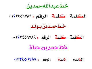 مجموعة خطوط حمدين 2012