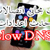 واله العظيم نت مجانى عودة تطبيق slow DNS على خطوط اتصالات مصر شغال 100%