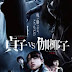 Download Film Sadako vs Kayako 720p
