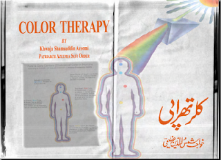 Color Therapy By Khwaja Shamsuddin Azeemi 