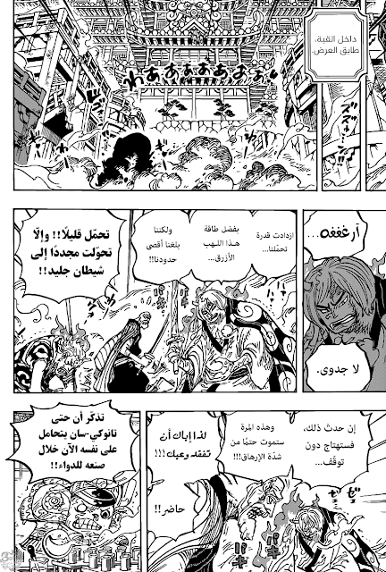 مانجا One piece الفصل رقم 1006 الصفحة رقم 8