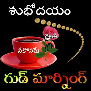 Good Morning Images In Telugu