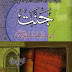 Jannat Me Le Janay Walay 40 Amal Pdf Urdu Islamic Book Free Download