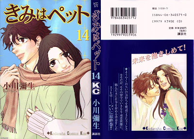 漫画 きみはペット 第01 14巻 Kimi Wa Pet 無料 ダウンロード Zip Dl Com